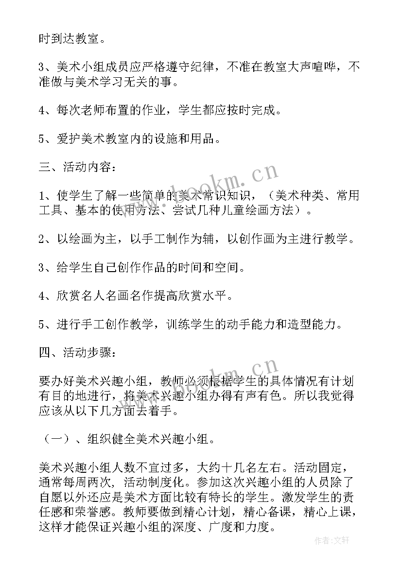 2023年节水活动创意 兴趣小组活动计划(模板10篇)