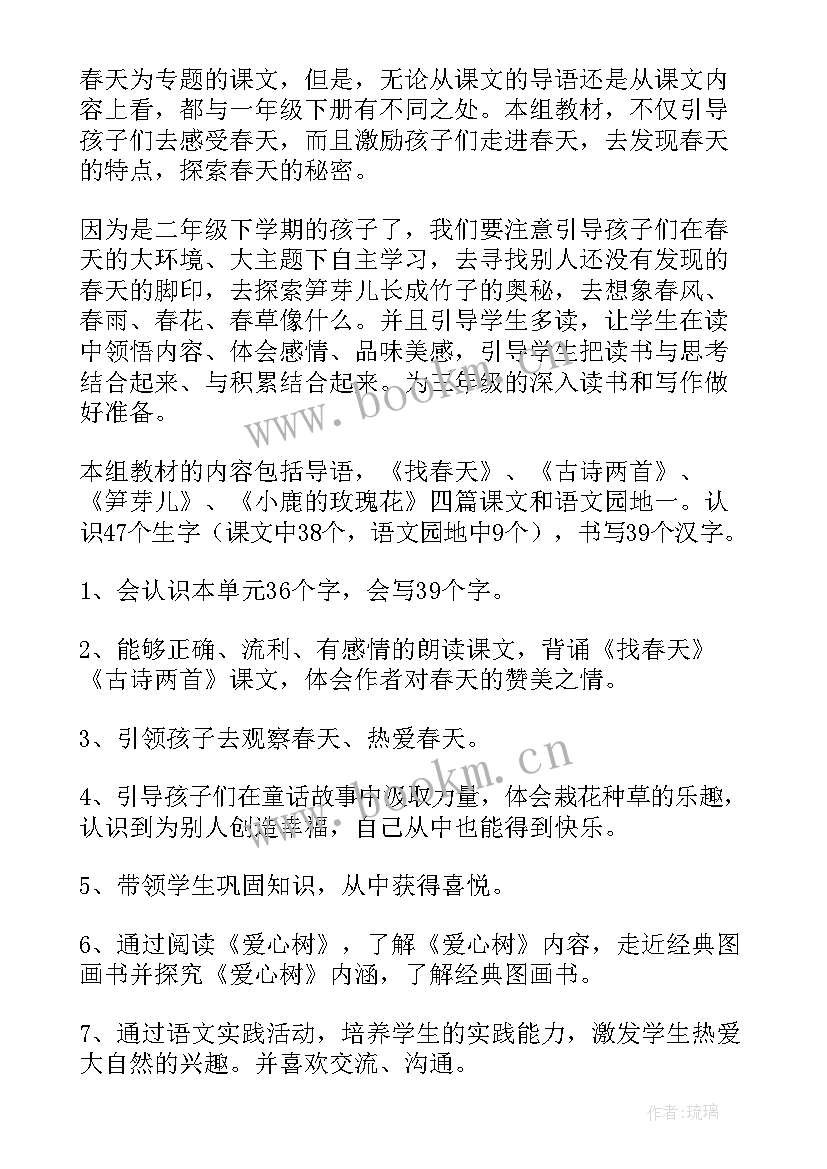 2023年二年级语文老师个人工作计划(实用8篇)