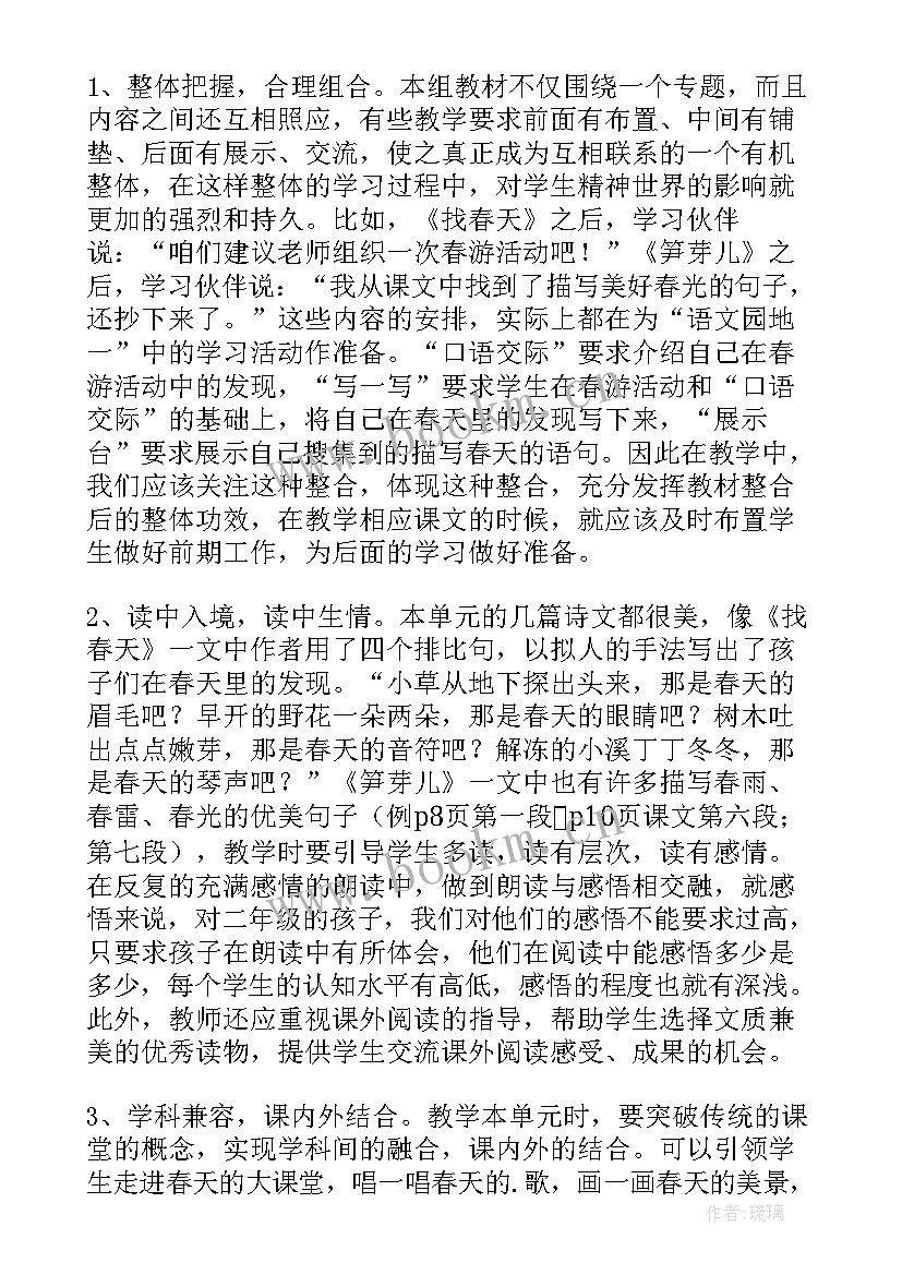 2023年二年级语文老师个人工作计划(实用8篇)