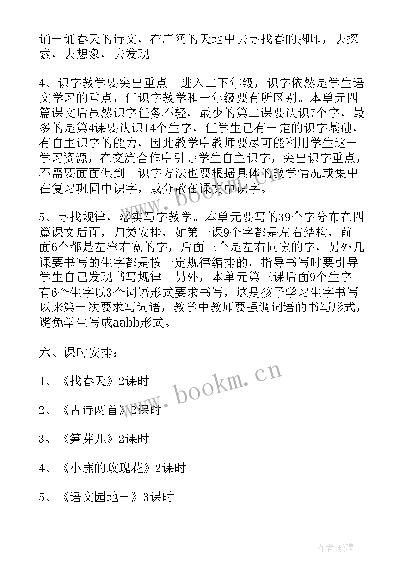 2023年二年级语文老师个人工作计划(实用8篇)