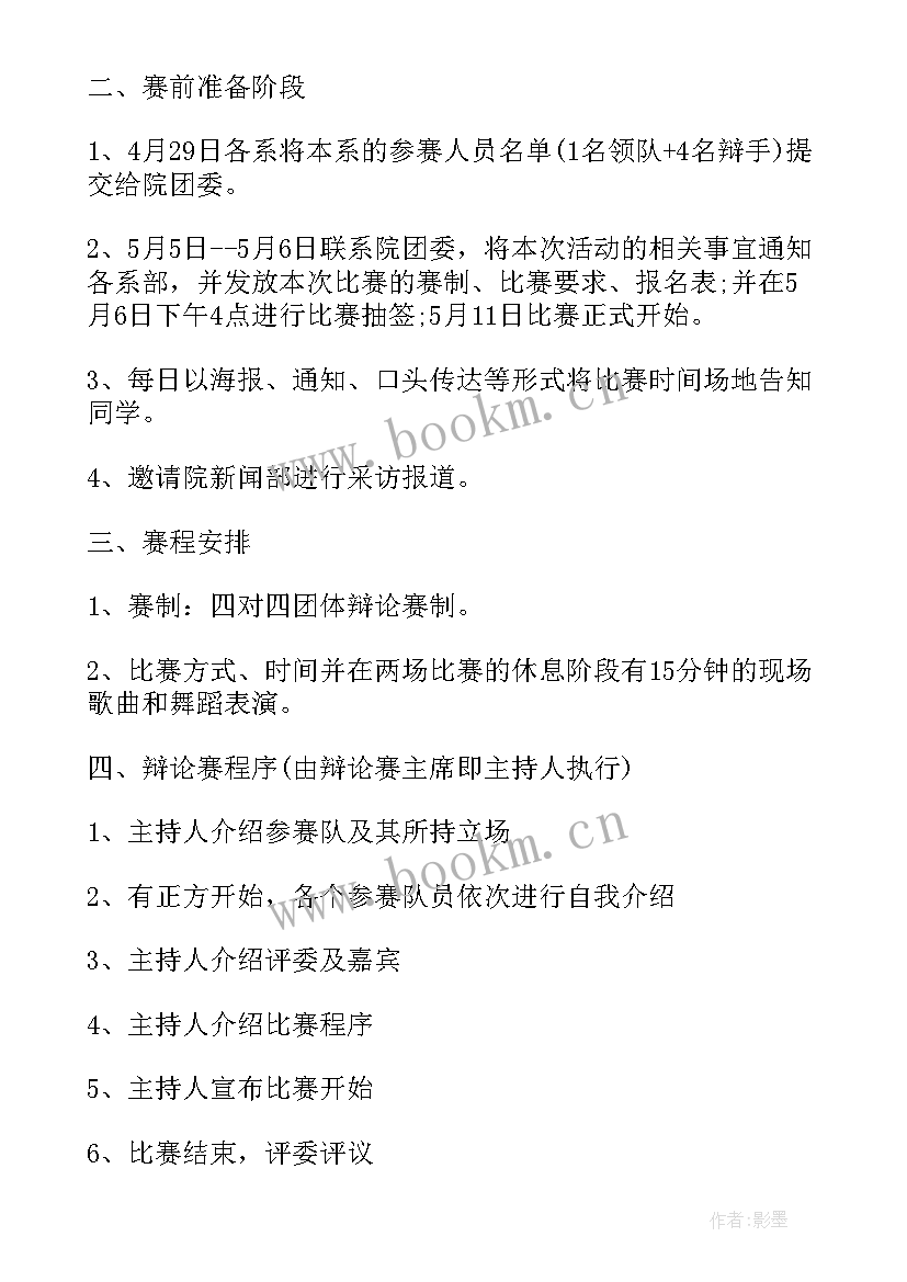 最新英语辩论活动的感想(精选5篇)