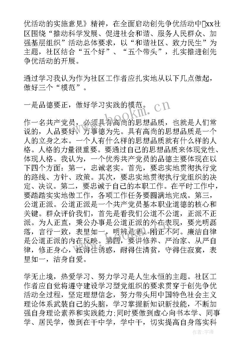 社区服务和社会实践活动先进教师主要事迹(实用5篇)