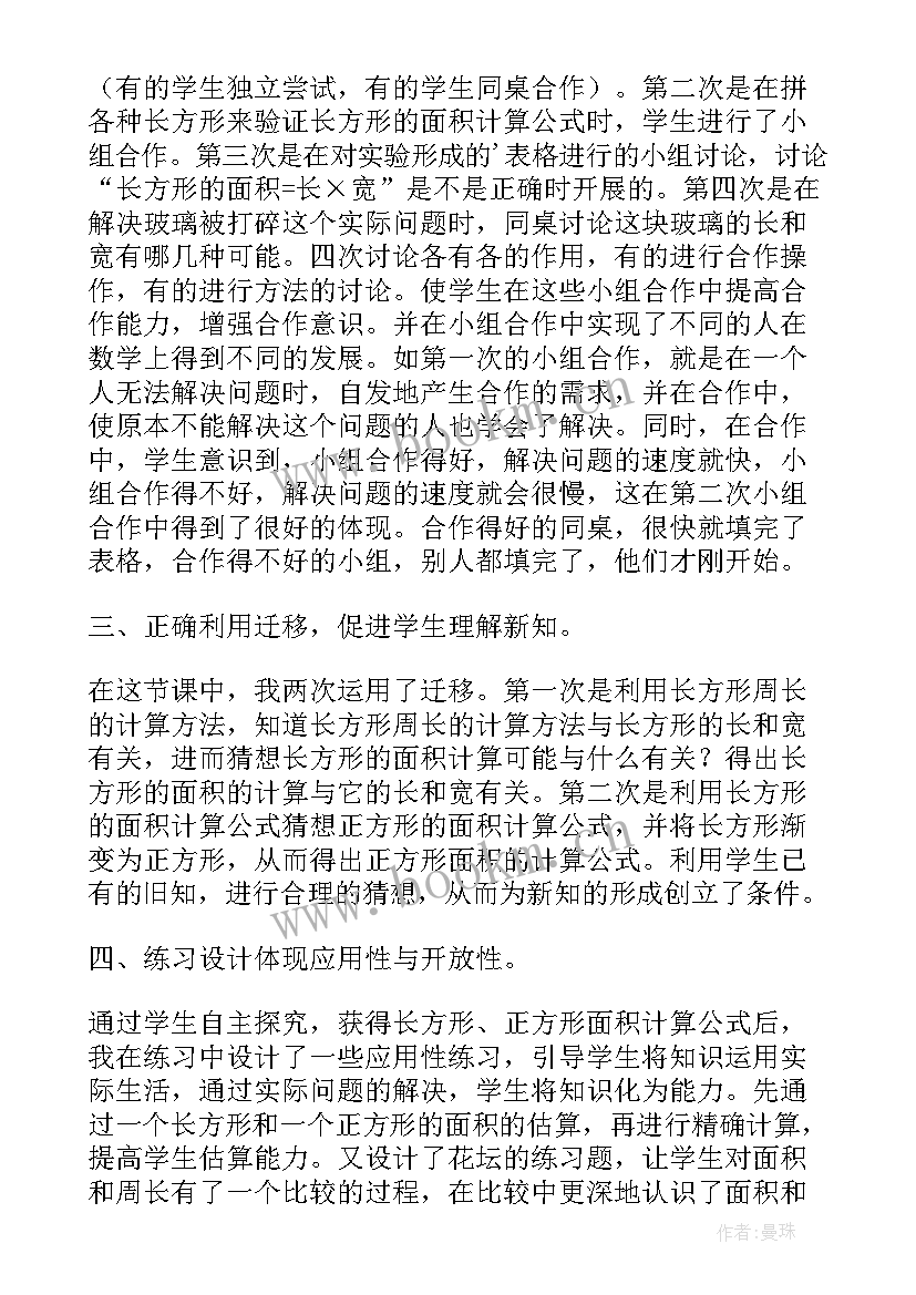 2023年正方形教学反思与建议(汇总5篇)