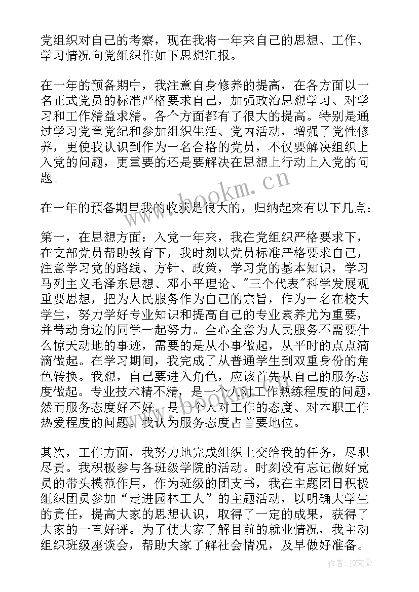 事业单位转正申请书版 财务转正申请书格式(汇总9篇)