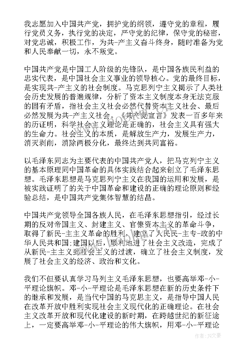 事业单位转正申请书版 财务转正申请书格式(汇总9篇)