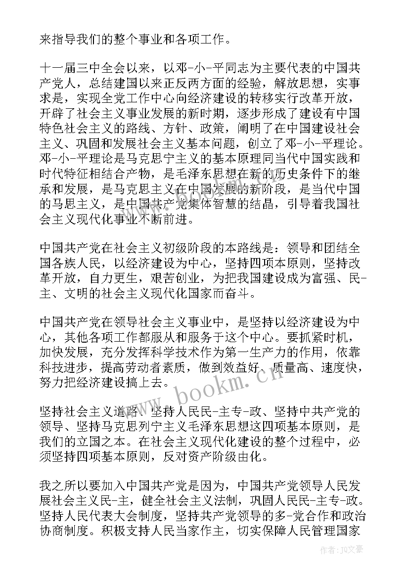 事业单位转正申请书版 财务转正申请书格式(汇总9篇)