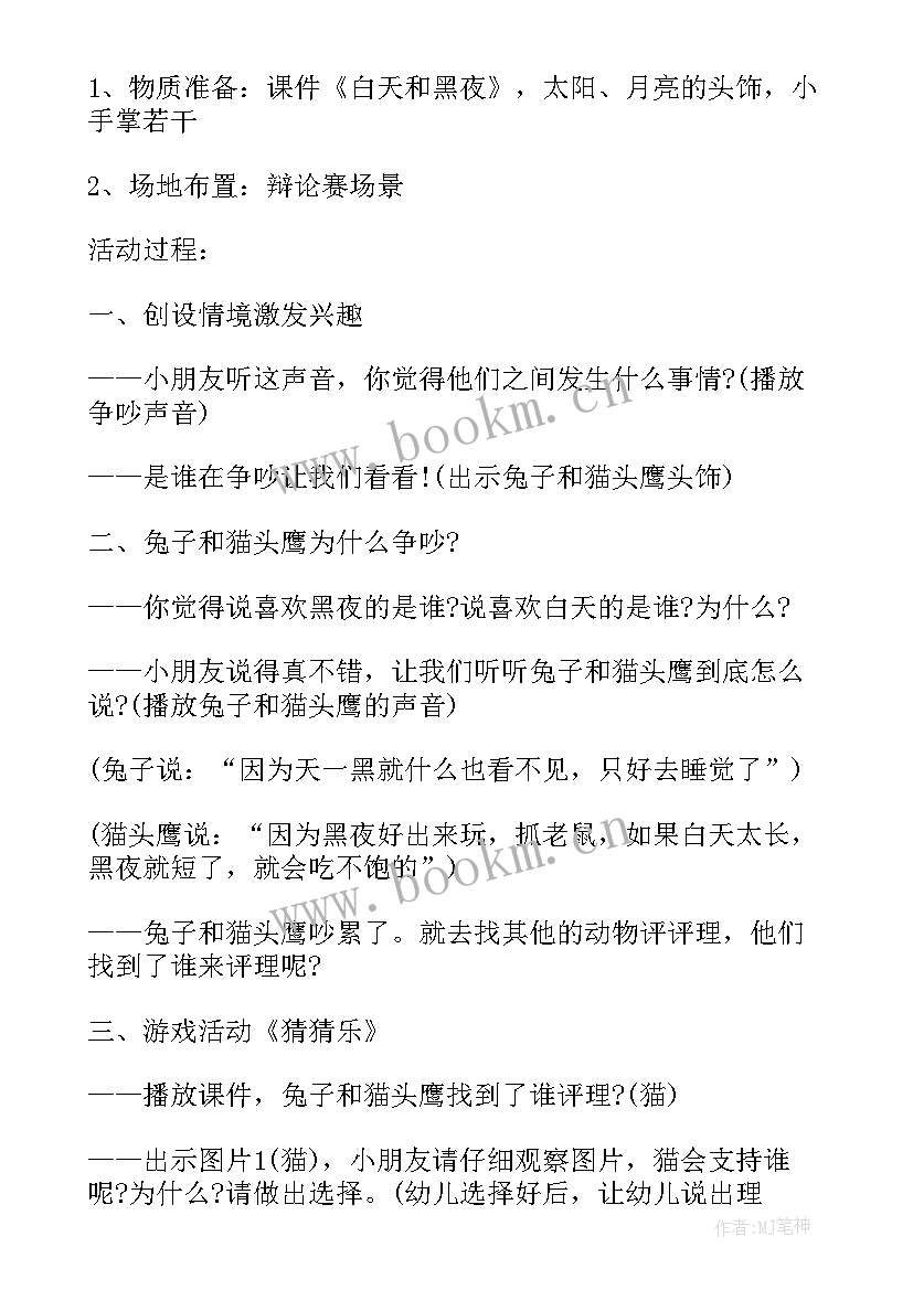 2023年幼儿园大班好习惯活动教案 幼儿园大班活动教案(精选7篇)