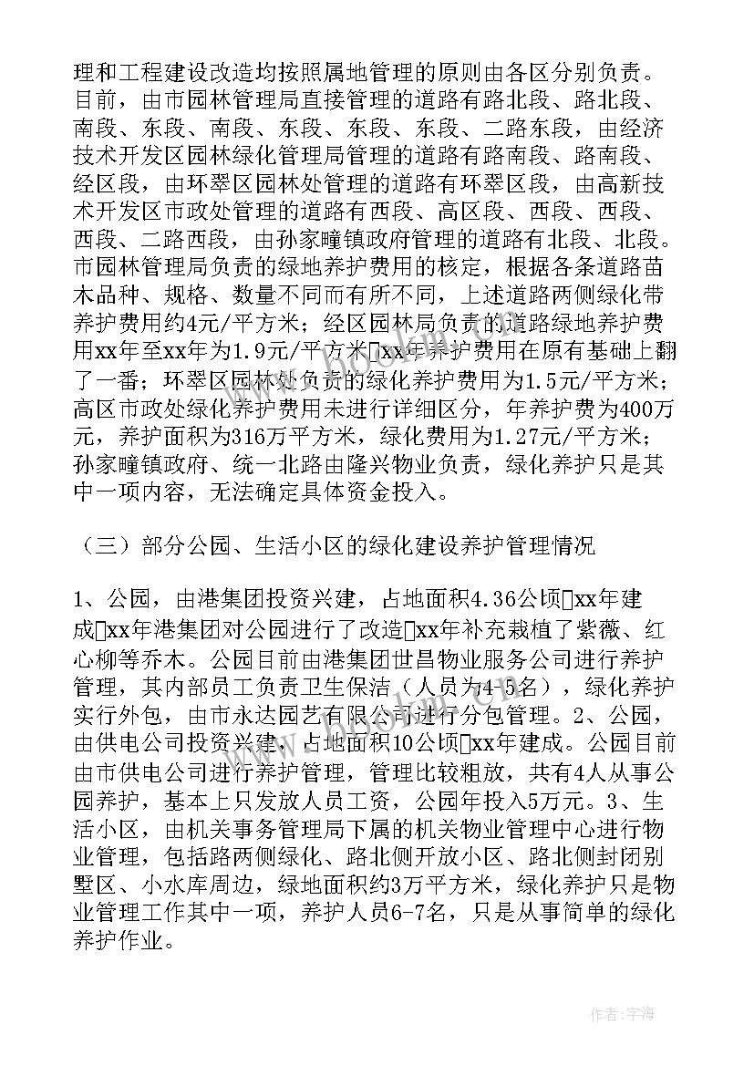 最新公园调研报告(精选5篇)