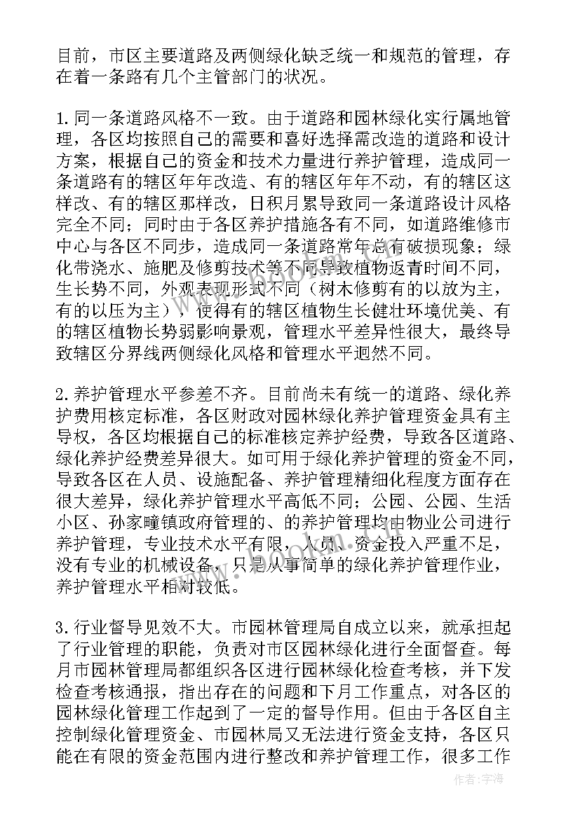 最新公园调研报告(精选5篇)