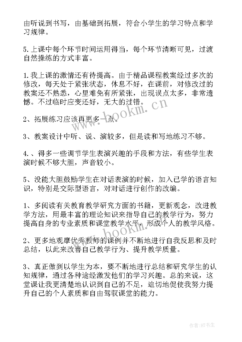 四年级英语教学反思(优质7篇)