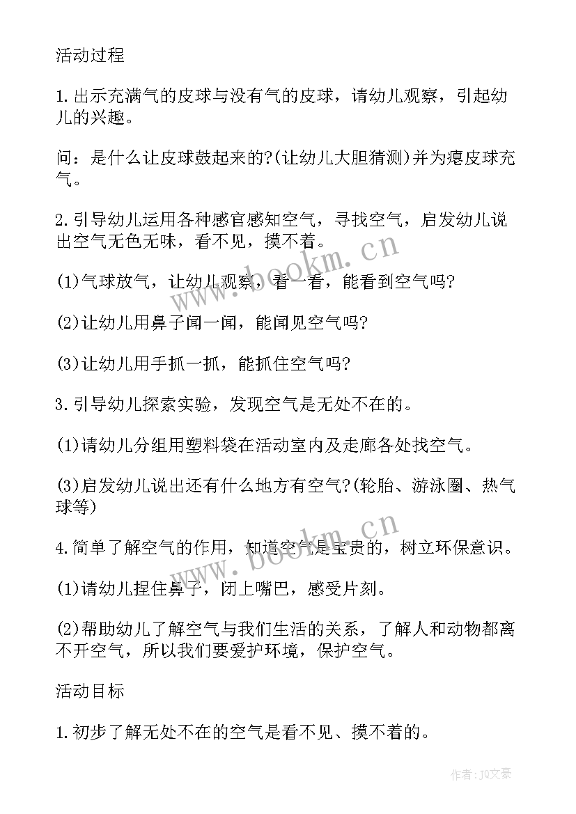 2023年中班说课稿说活动准备 幼儿园中班科学寻找空气说课稿(大全5篇)