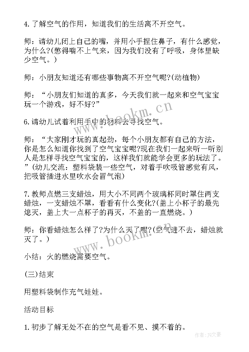 2023年中班说课稿说活动准备 幼儿园中班科学寻找空气说课稿(大全5篇)