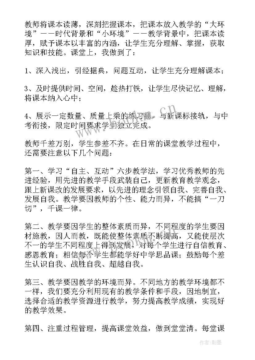 初中思想品德教案 初中思想品德教学反思(大全5篇)