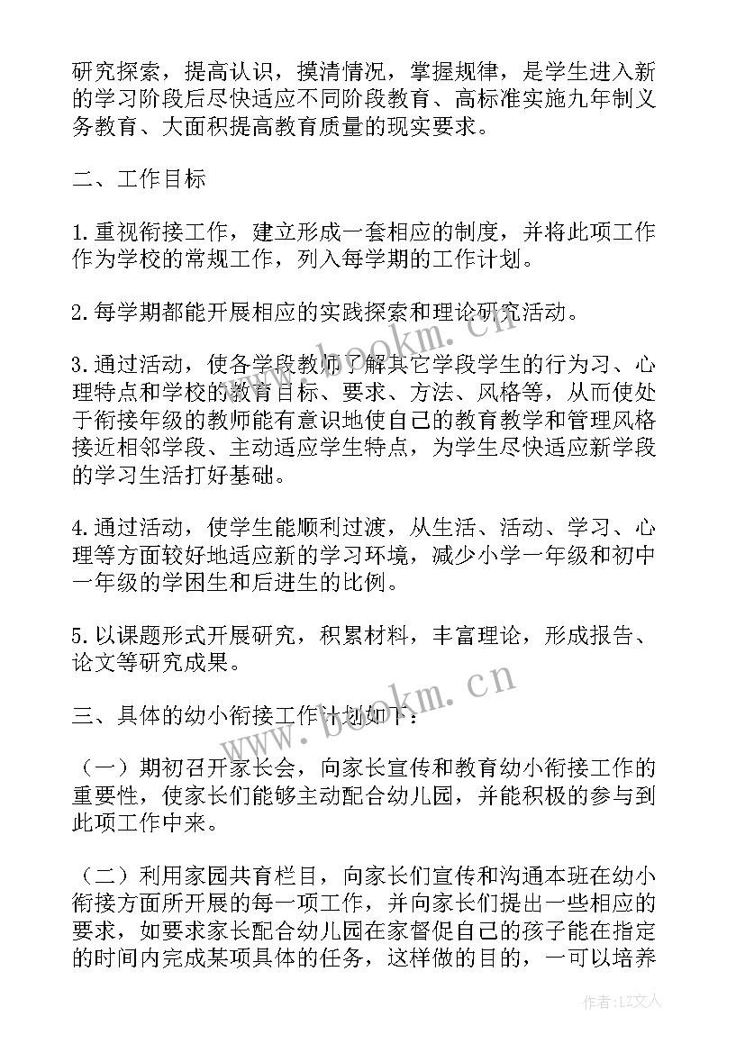 幼小衔接数学计划表 幼小衔接数学教学计划(汇总5篇)