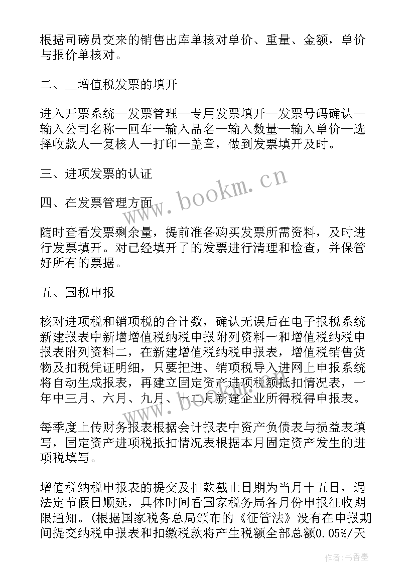 最新煤矿安全员年度总结 煤矿财务年度工作总结报告(实用5篇)