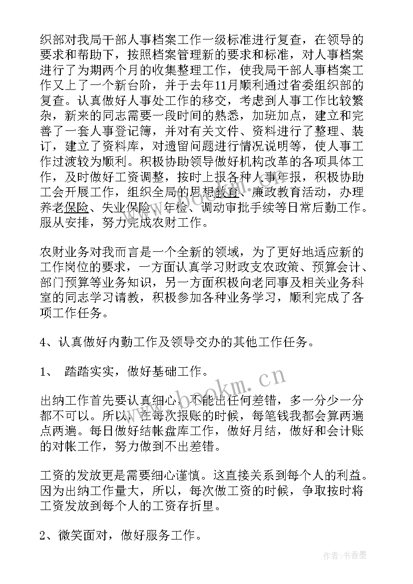 最新煤矿安全员年度总结 煤矿财务年度工作总结报告(实用5篇)