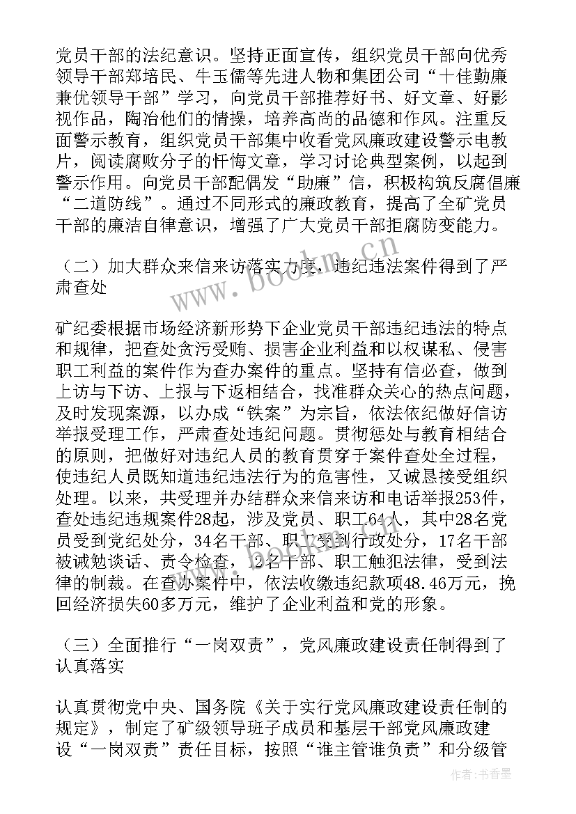 最新煤矿安全员年度总结 煤矿财务年度工作总结报告(实用5篇)