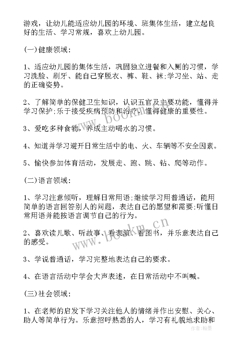 最新小小班个人计划上学期(实用7篇)