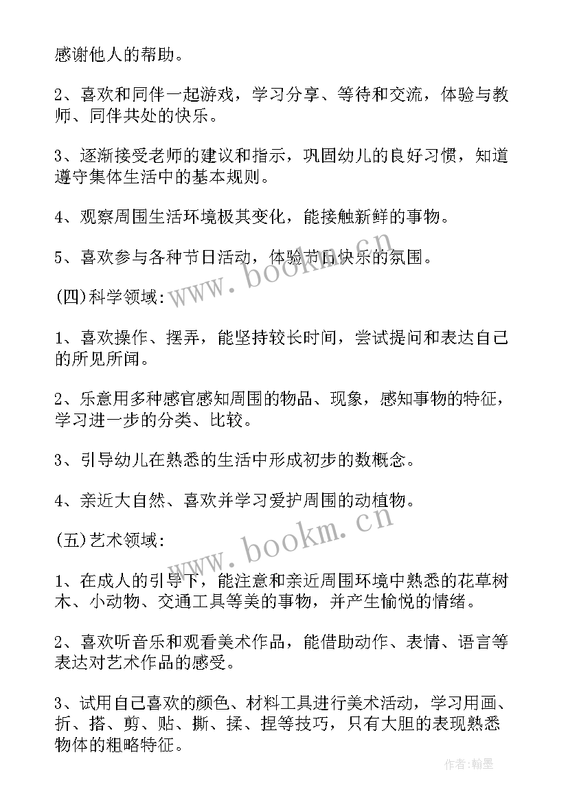 最新小小班个人计划上学期(实用7篇)