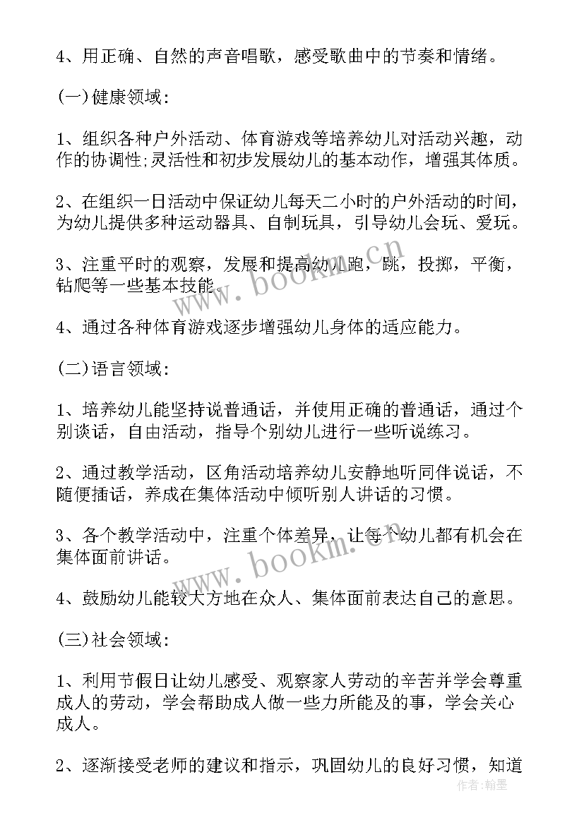 最新小小班个人计划上学期(实用7篇)