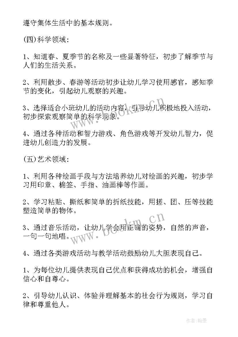 最新小小班个人计划上学期(实用7篇)