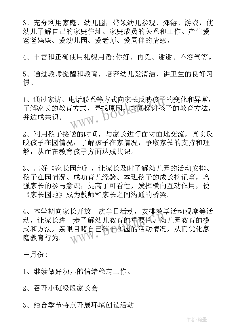 最新小小班个人计划上学期(实用7篇)