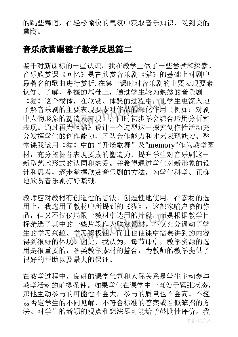 2023年音乐欣赏踢毽子教学反思 音乐欣赏教学反思(优质5篇)