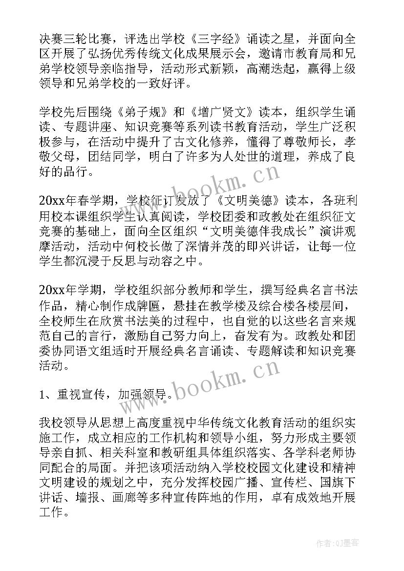 2023年孝心文化进校园班会发言 初中传统文化进校园活动总结(汇总9篇)