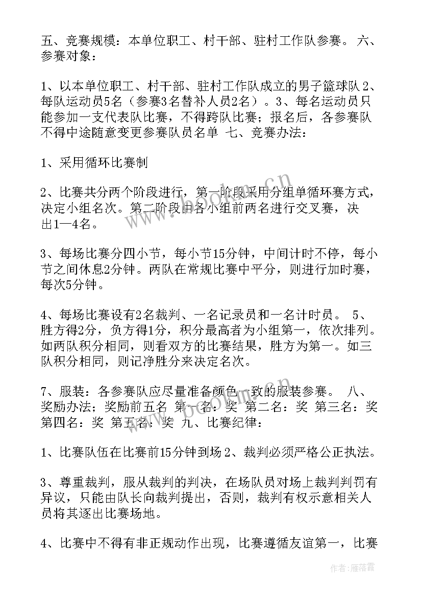 最新职工篮球赛活动方案设计 篮球赛活动方案(实用5篇)