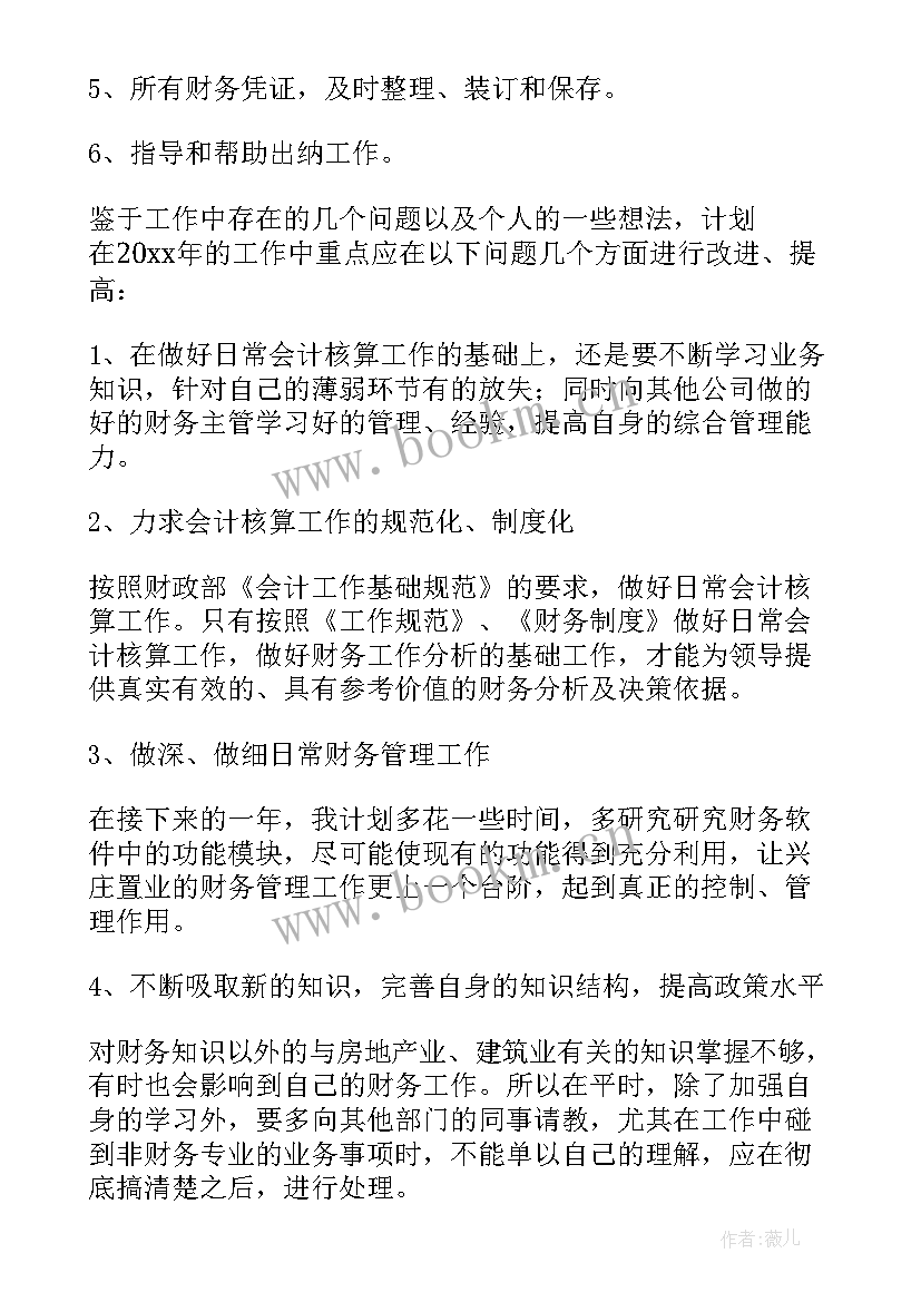 最新数控专业技术总结 财务专业技术工作总结(大全6篇)