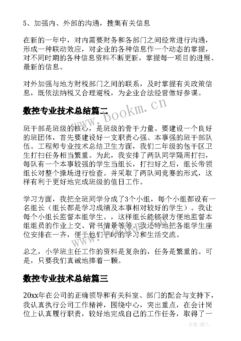 最新数控专业技术总结 财务专业技术工作总结(大全6篇)