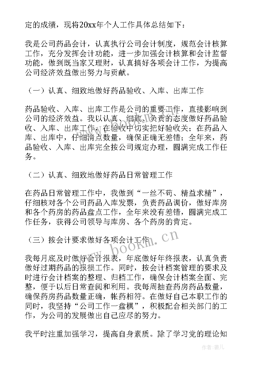 最新数控专业技术总结 财务专业技术工作总结(大全6篇)