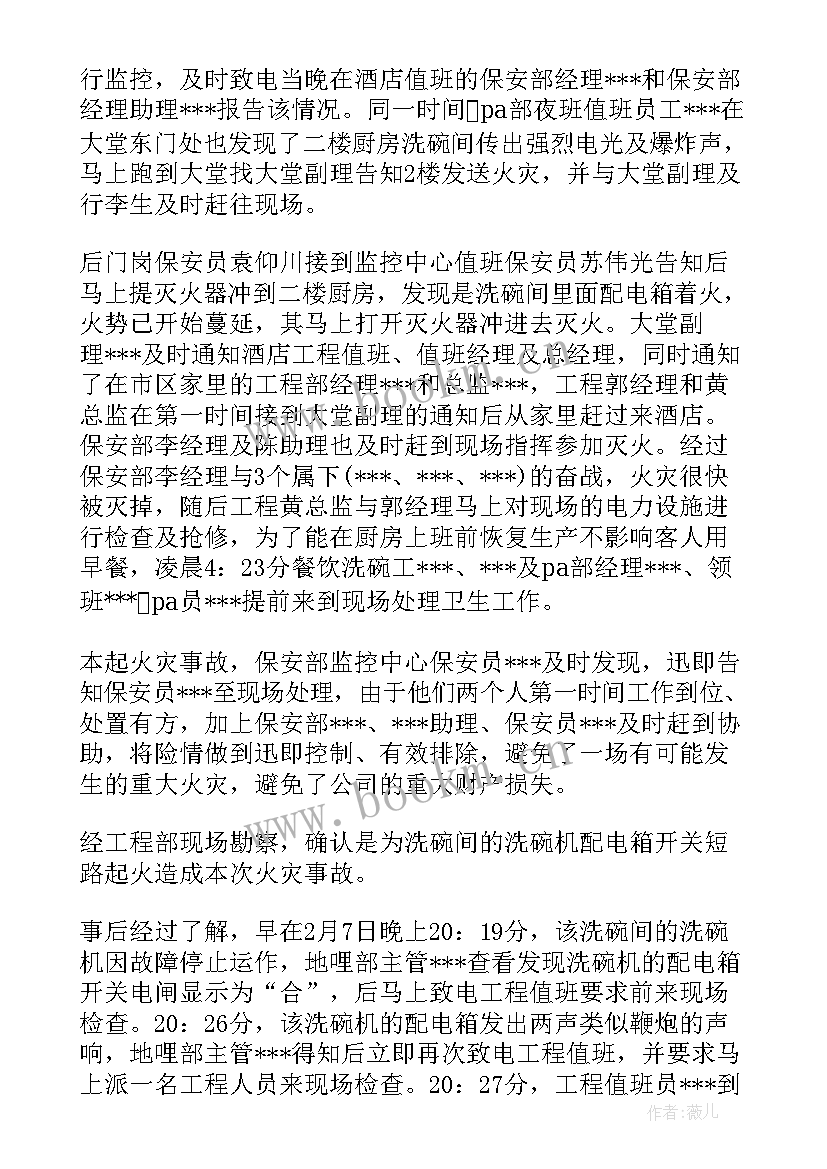 2023年建筑施工重大事故调查报告 火灾重大事故的调查报告(精选5篇)