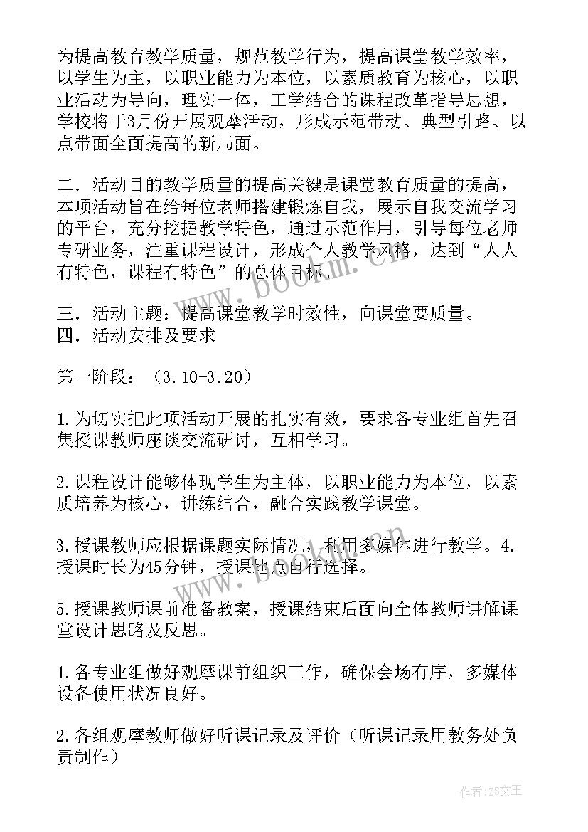 幼儿园观摩课活动方案(模板5篇)