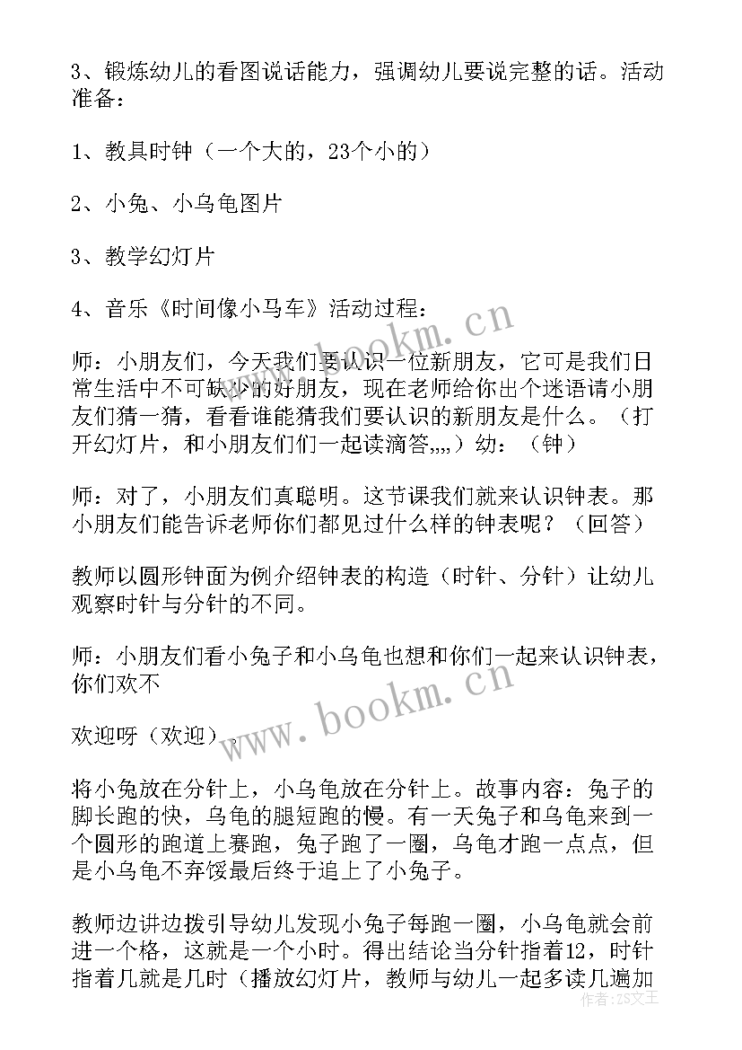 幼儿园观摩课活动方案(模板5篇)