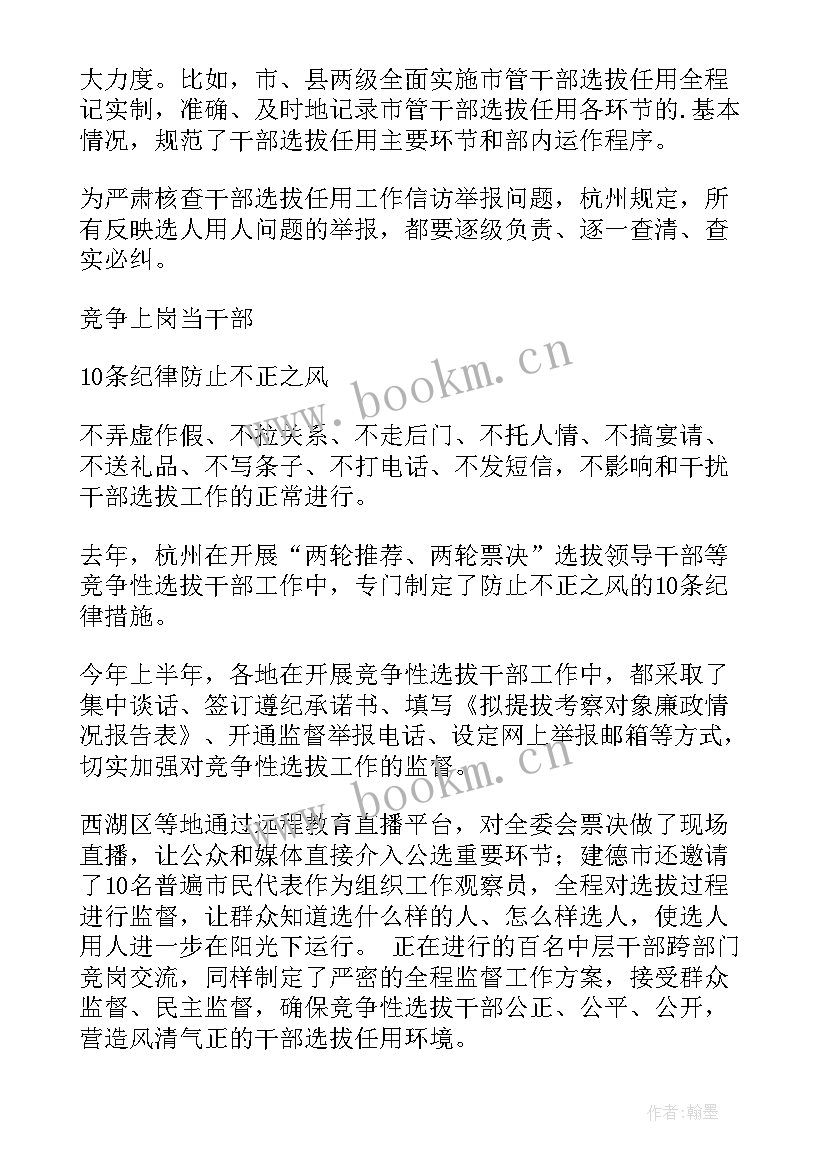 2023年干部考察报告 提拔干部考察报告(汇总10篇)