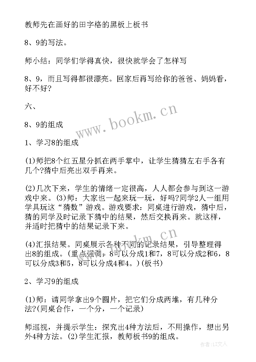 最新中班认识植物活动教案及反思(汇总5篇)