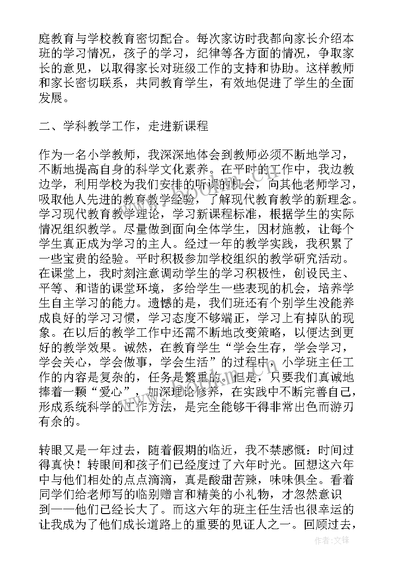 最新小学教学主任工作总结 小学班主任教学工作述职报告(优秀5篇)