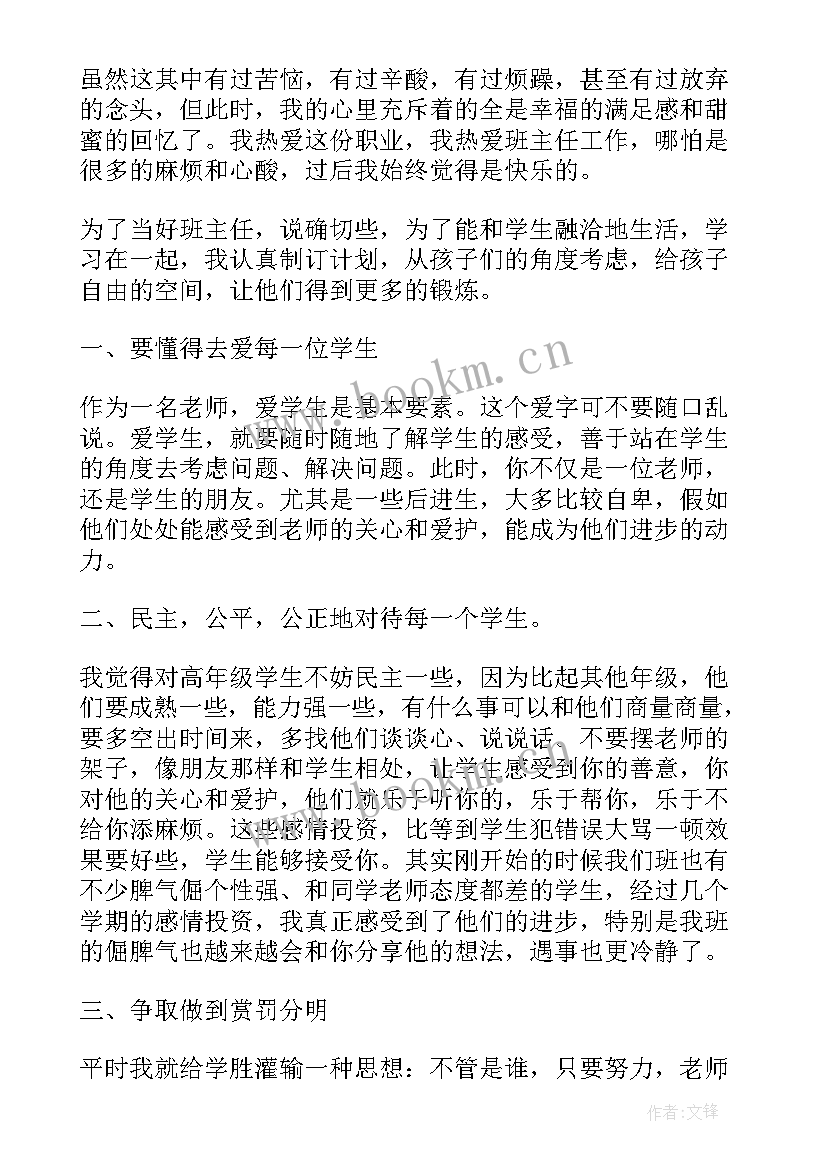 最新小学教学主任工作总结 小学班主任教学工作述职报告(优秀5篇)