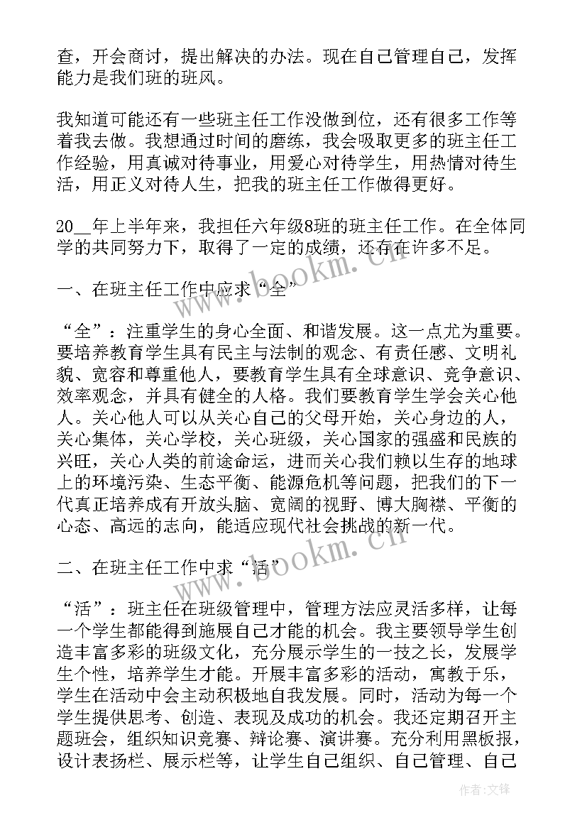 最新小学教学主任工作总结 小学班主任教学工作述职报告(优秀5篇)