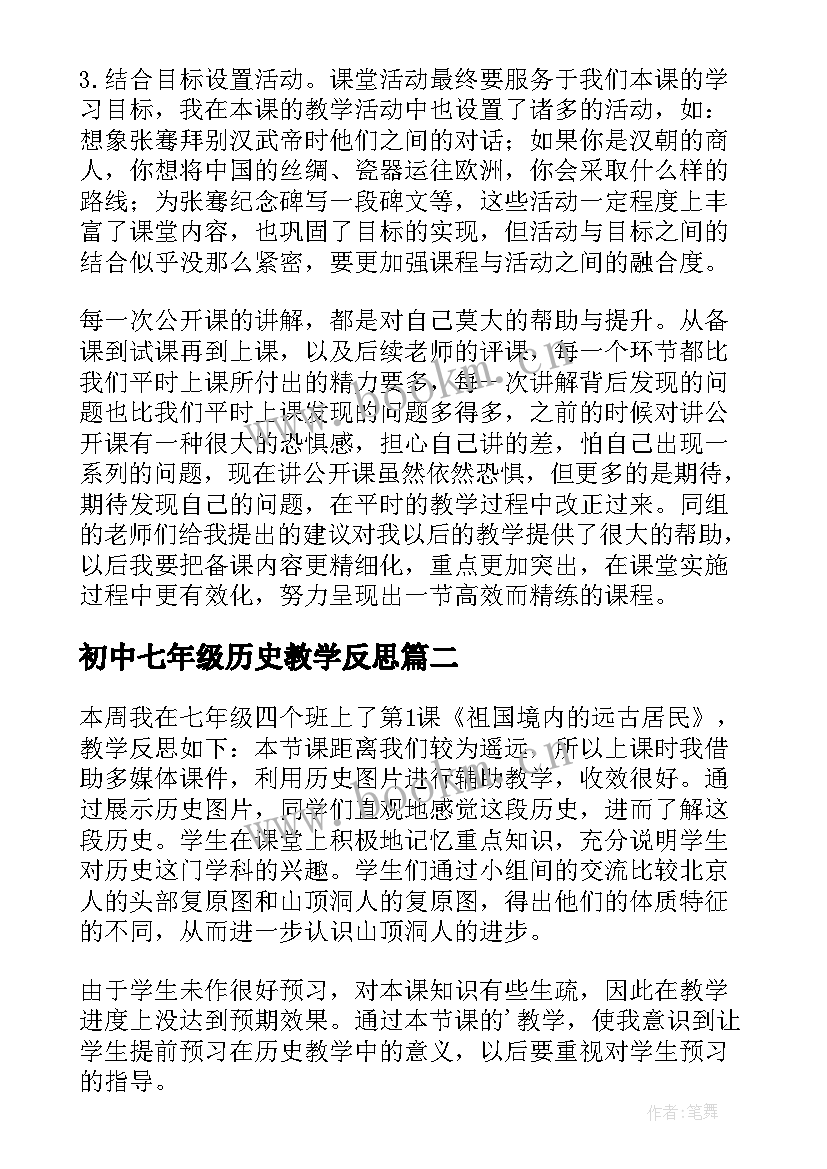 初中七年级历史教学反思 七年级历史教学反思(精选8篇)