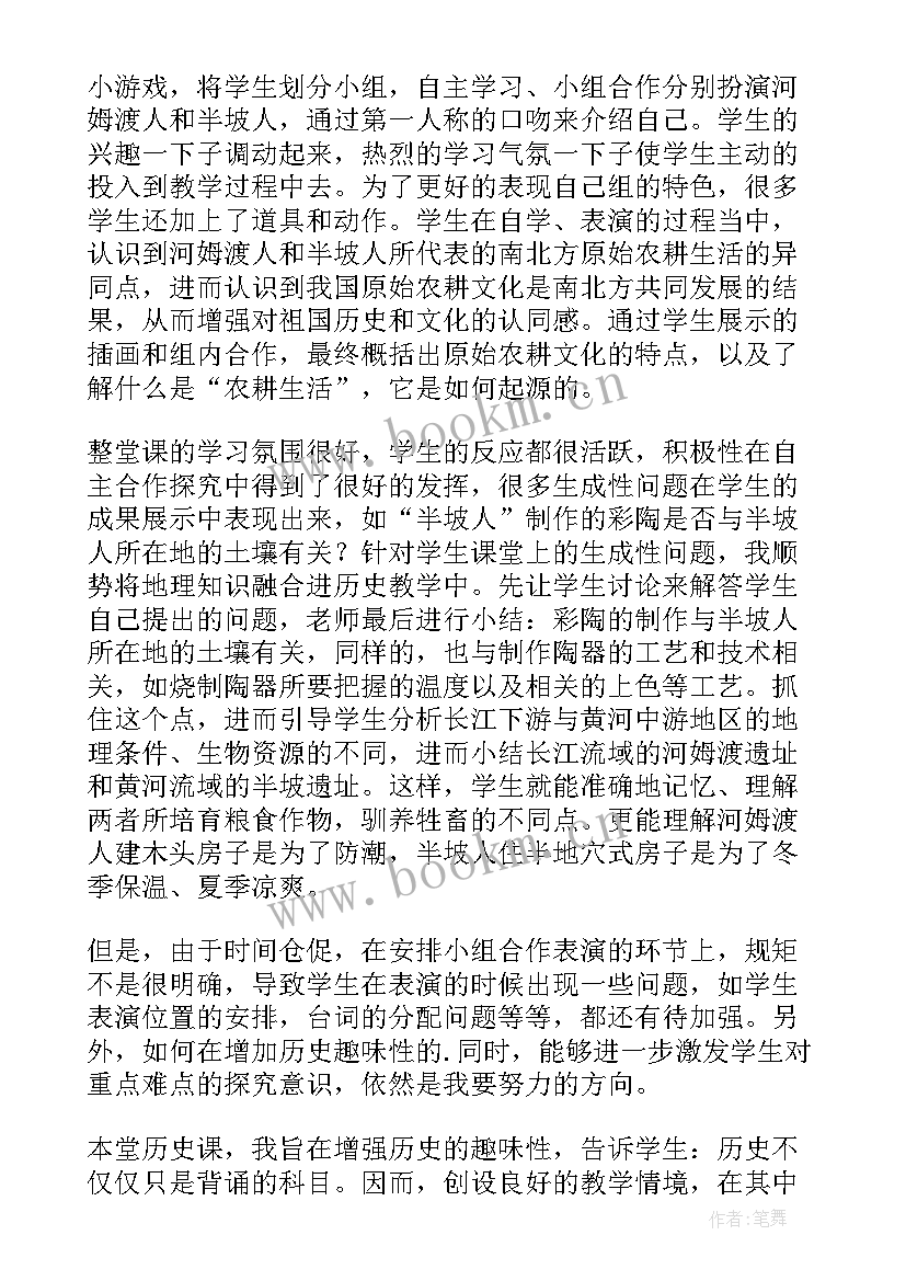 初中七年级历史教学反思 七年级历史教学反思(精选8篇)