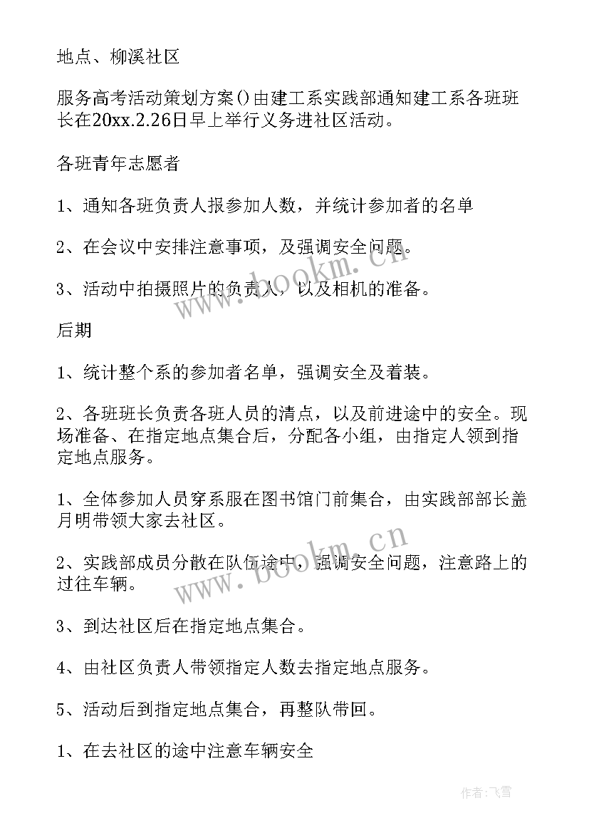 2023年广东高考招生办 高考护航活动方案(通用7篇)