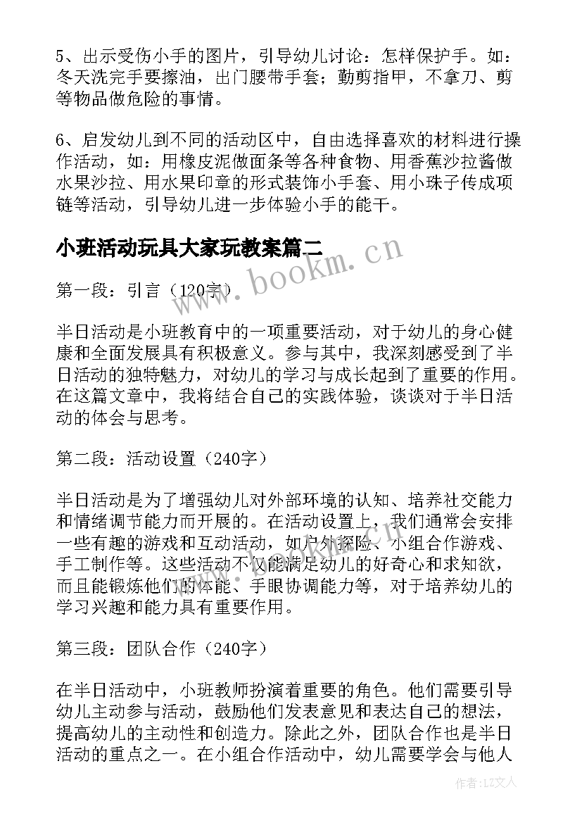 最新小班活动玩具大家玩教案(实用10篇)