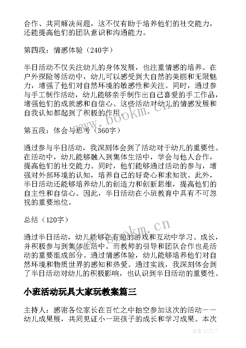 最新小班活动玩具大家玩教案(实用10篇)