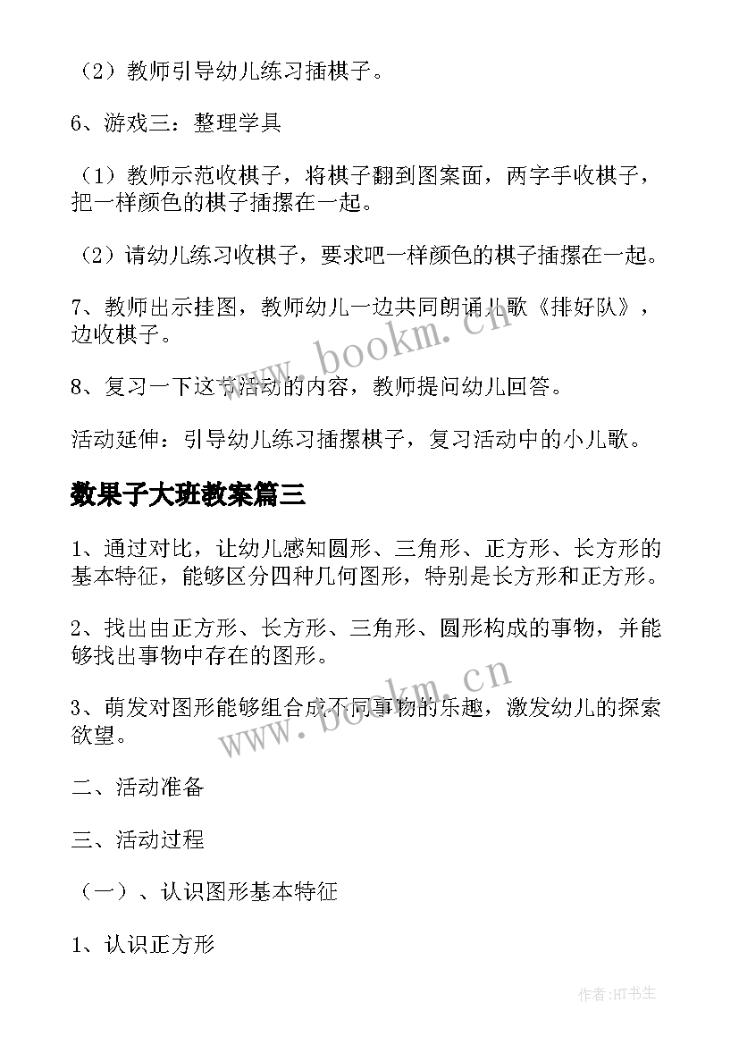 数果子大班教案(大全10篇)