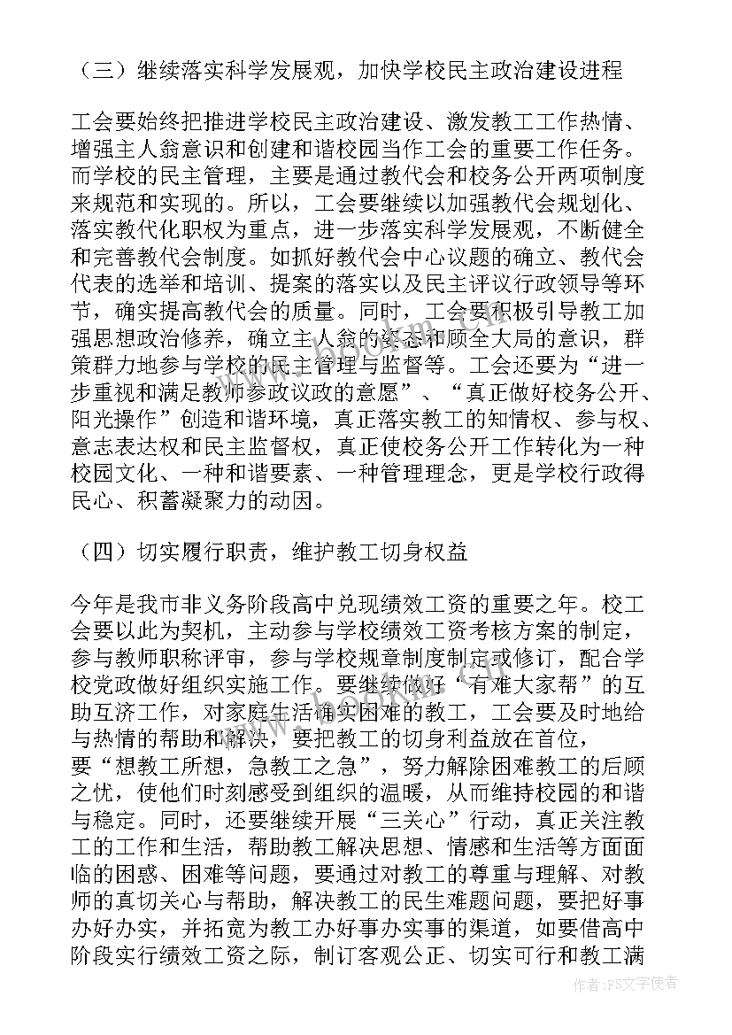 2023年教代会工会组长发言 教代会工会工作报告(精选6篇)