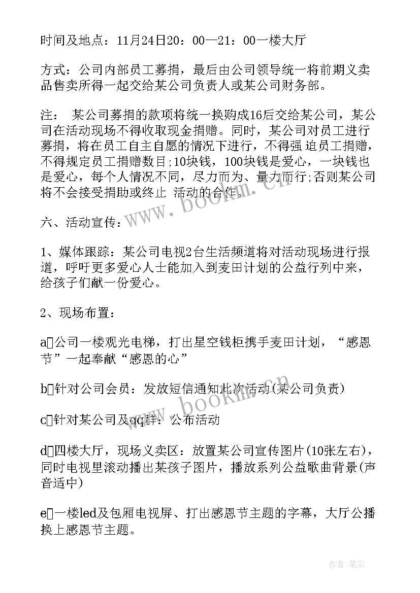 感恩节班队会活动记录(优质7篇)