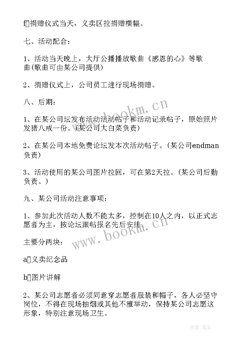 感恩节班队会活动记录(优质7篇)