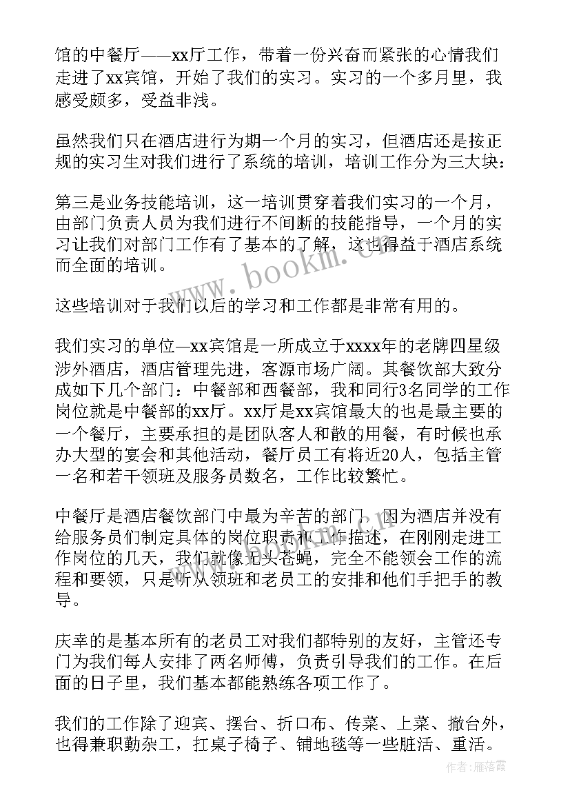 最新大学生暑期公益社会实践报告(模板7篇)